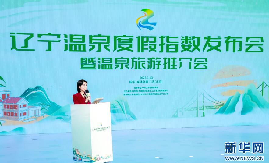 “辽宁温泉旅游地图”正式发布