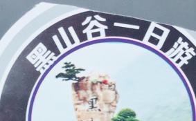 黑山谷一日游攻略+价格