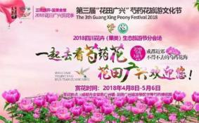 2018金堂花田广兴芍药花节时间+地点+活动内容